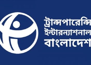 প্রধান নির্বাচন কমিশনারের স্ববিরোধী বক্তব্যে অংশগ্রহণমূলক নির্বাচন নিয়ে শঙ্কা বাড়ছে: টিআইবি