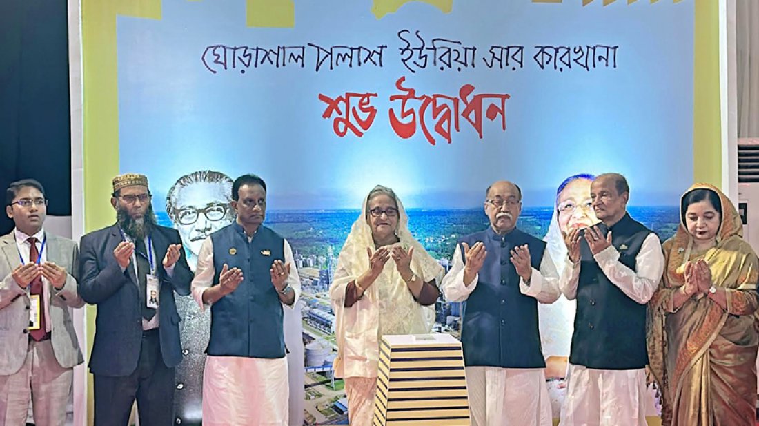 ঘোড়াশাল-পলাশ ইউরিয়া সার কারখানার উদ্বোধন করলেন প্রধানমন্ত্রী